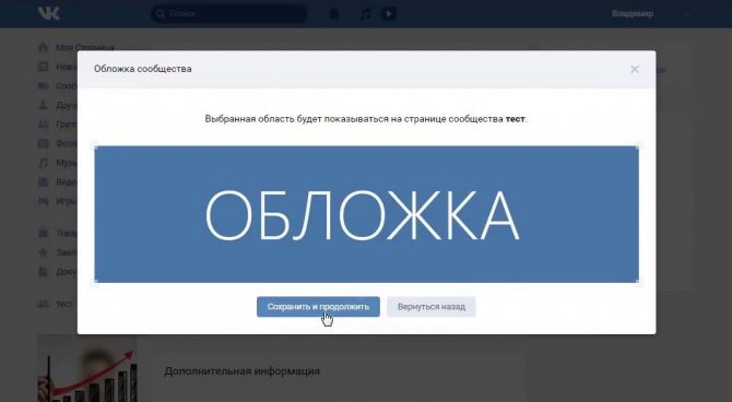Иллюстрация на тему Как сделать баннер в группе ВК: пошаговая инструкция