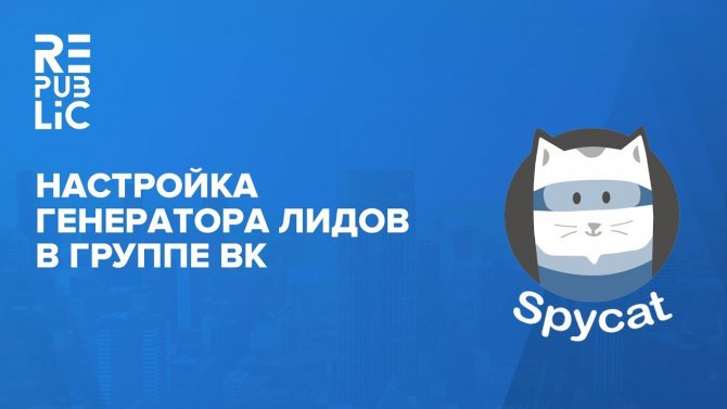 Иллюстрация на тему Как сделать приветствие в группе ВК: «Spy Cat», создание, настройка