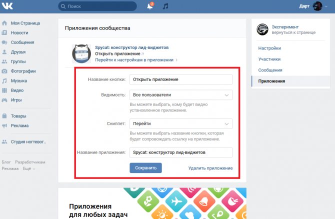 Иллюстрация на тему Как сделать приветствие в группе ВК: «Spy Cat», создание, настройка