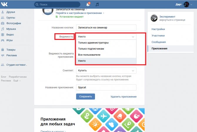 Иллюстрация на тему Как сделать приветствие в группе ВК: «Spy Cat», создание, настройка