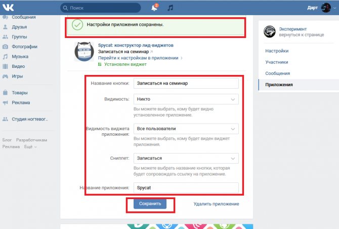 Иллюстрация на тему Как сделать приветствие в группе ВК: «Spy Cat», создание, настройка