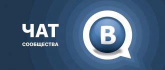 Иллюстрация на тему Как создать чат в ВК: в группе, анонимный чат, настройка