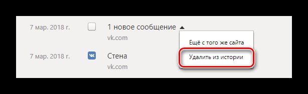 Иллюстрация на тему Как удалить историю в ВК: способы, их особенности