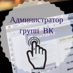 Иллюстрация на тему Как в беседе ВК сделать человека админом: пошаговая инструкция