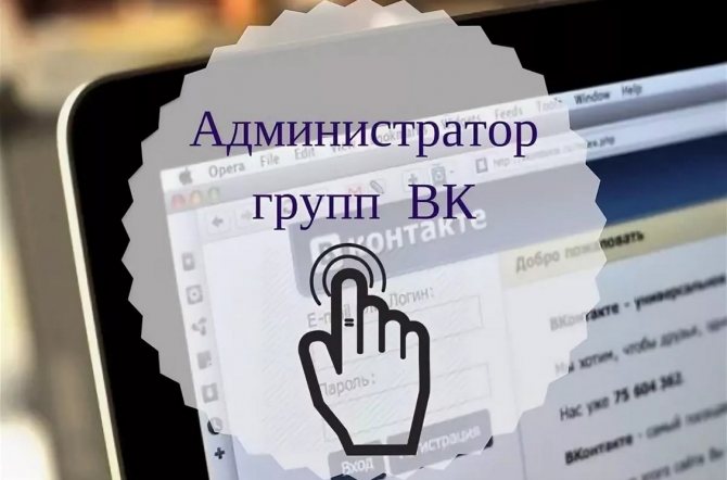 Иллюстрация на тему Как в беседе ВК сделать человека админом: пошаговая инструкция