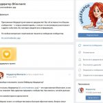 Иллюстрация на тему Модератор ВК: подключение, работа, достоинства и недостатки