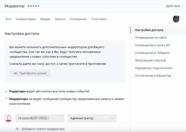 Иллюстрация на тему Модератор ВК: подключение, работа, достоинства и недостатки