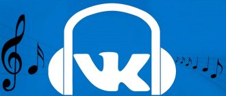 Иллюстрация на тему Музыка ВК оффлайн на Андроид: как слушать музыку без интернета