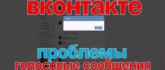 Иллюстрация на тему Не могу прослушать голосовое сообщение в ВК: что делать
