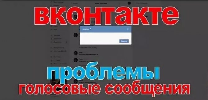 Иллюстрация на тему Не могу прослушать голосовое сообщение в ВК: что делать