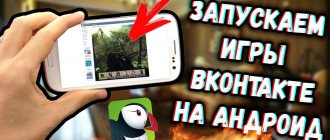 Иллюстрация на тему Новые игры на Андроид ВК: как запустить и где посмотреть