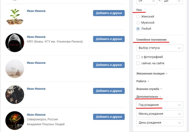 Иллюстрация на тему Поиск по дате рождения вконтакте: сервисы, особенности