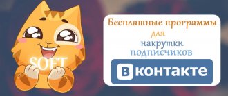 Иллюстрация на тему Программа для накрутки подписчиков в ВК: боты, сервисы, программы