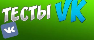 Иллюстрация на тему Тесты ВК: определение, создание, поиск, особенности