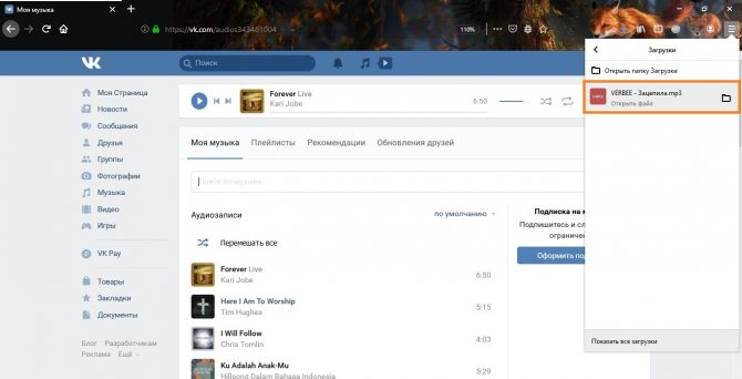 Иллюстрация на тему VK Downloader Firefox: скачать плагин для скачивания музыки из ВК