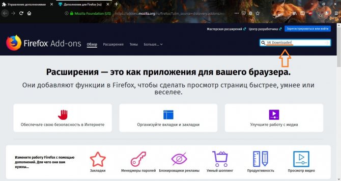 Иллюстрация на тему VK Downloader Firefox: скачать плагин для скачивания музыки из ВК