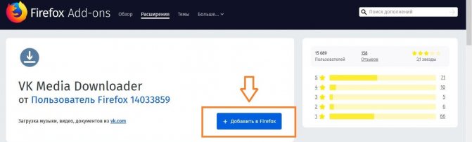 Иллюстрация на тему VK Downloader Firefox: скачать плагин для скачивания музыки из ВК