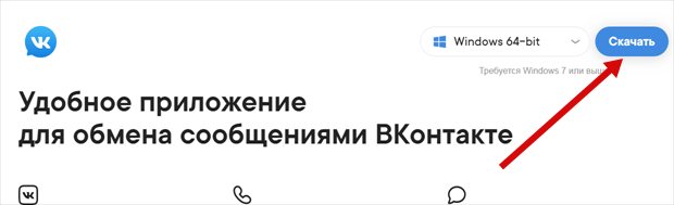 Иллюстрация на тему VK Messenger: скачать последнюю версию приложения на компьютер