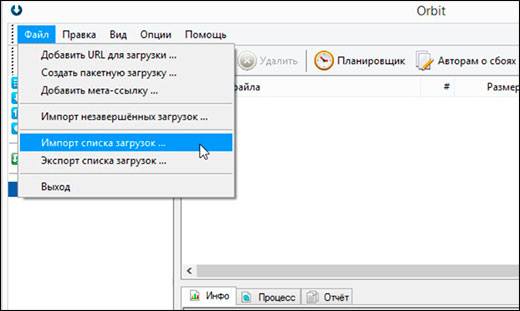 Импорт списка загрузок