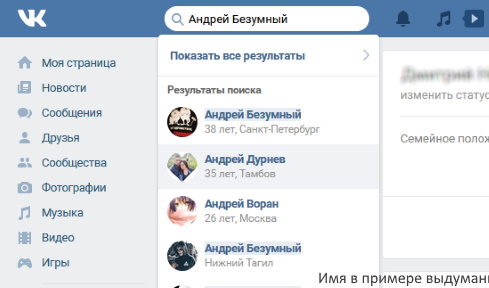 Имя пользователя в строке поиска