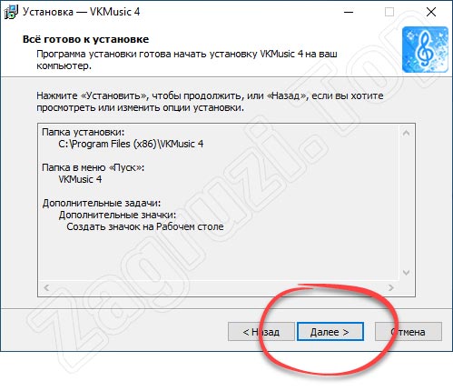 Информация об установке VKMusic