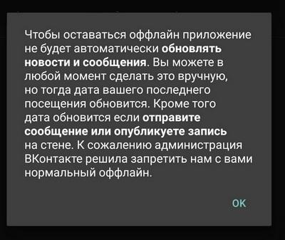 Информация относительна режима невидимки в kate mobile