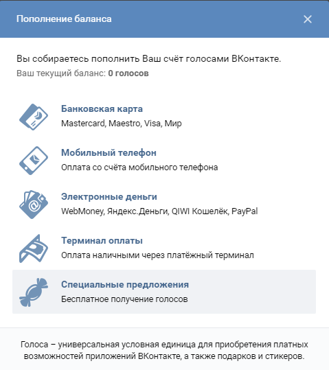 инструкция как купить голоса во вконтакте