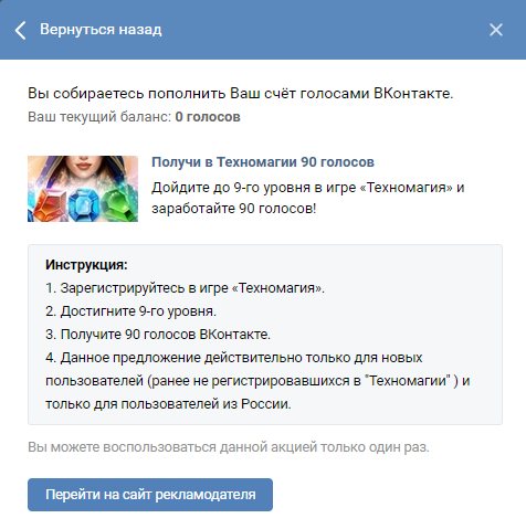 инструкция как пополнить голоса во вконтакте