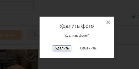 инструкция по удалению фотографий из одноклассников