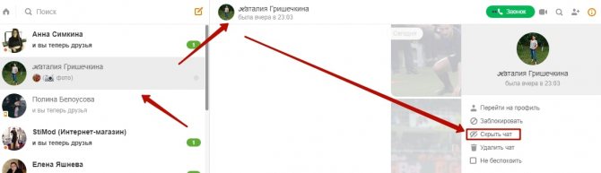 Инструкция по удалению переписки в Одноклассниках 7-min