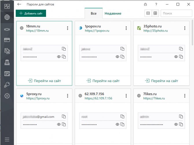 Интерфейс менеджера паролей от Касперского