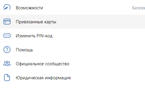 Интерфейс на VK Pay в разделе Настройки