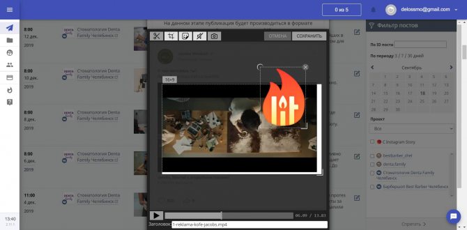 Интерфейс редактора SMMplanner