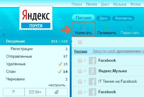 Интерфейс яндекс почта