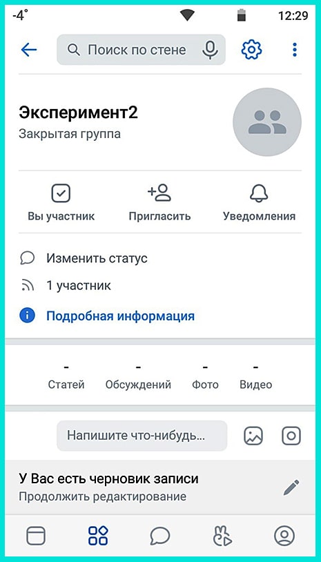 Интерфейс закрытой группы