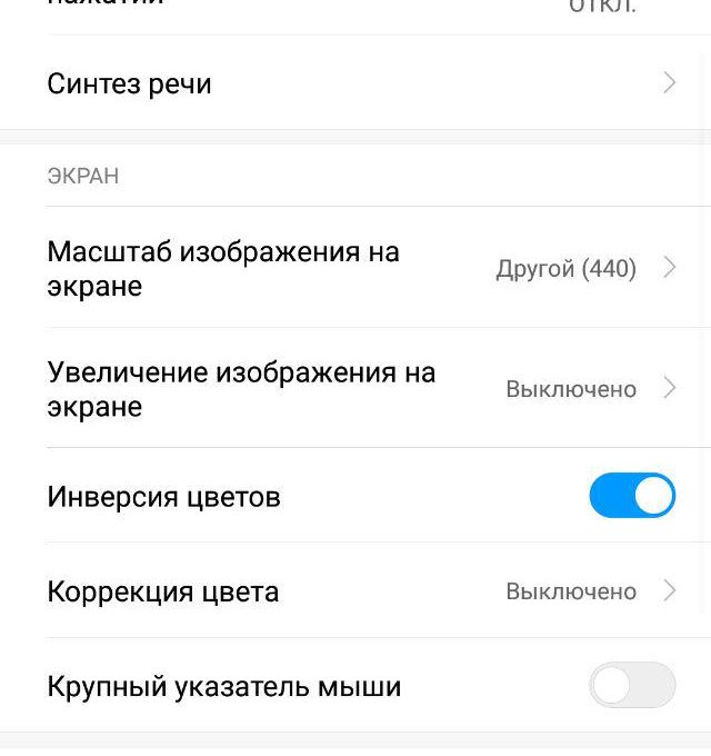 Инверсия цветов