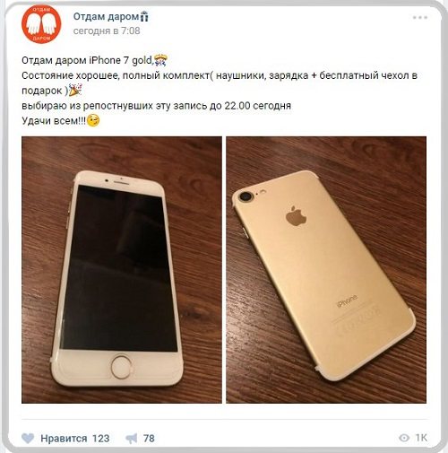 iphone 7 за репост