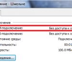 IPv4 без доступа к интернету
