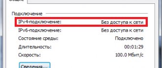 IPv4 без доступа к интернету