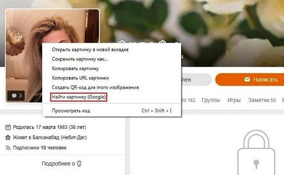 Ищем с помощью найти картинку в гугл