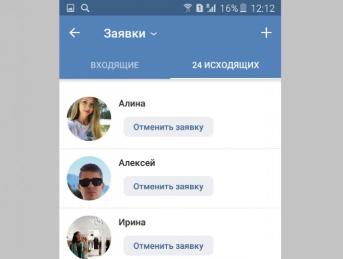 Исходящие заявки указывают на удалившихся друзей