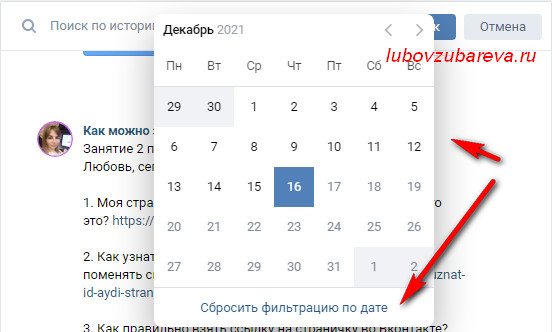 искать информацию в переписке вконтакте за определенную дату
