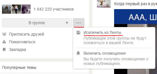 Исключение новостей группы из ленты