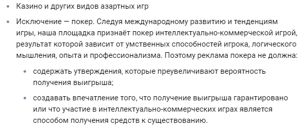 Исключения из правил ВКонтакте