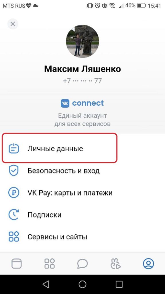 Искомые личные данные