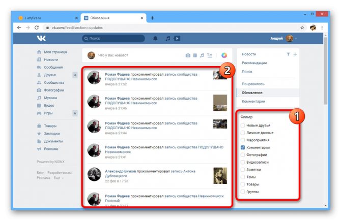Использование фильтров для обновлений в новостях ВКонтакте