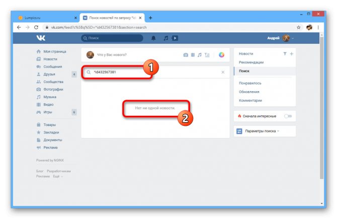 Использование идентификатора страницы для поиска новостей ВКонтакте