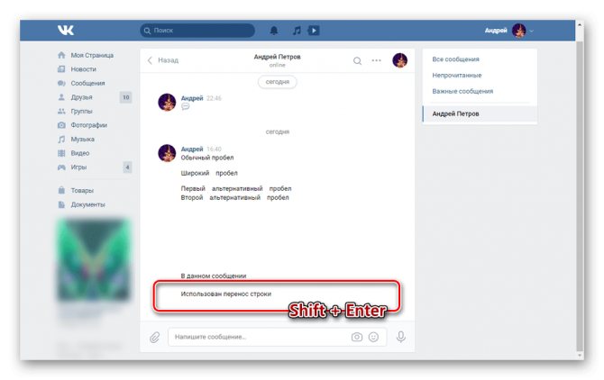 Использование клавиш переноса строки во ВКонтакте