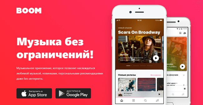 Используем платное официальное приложение BOOM Вконтакте