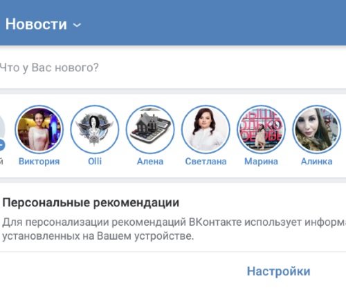 Истории друзей ВК